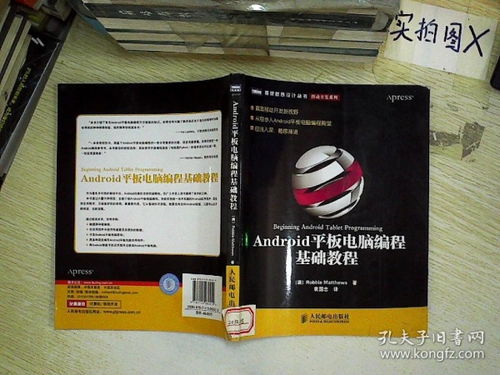 Android平板電腦編程基礎教程